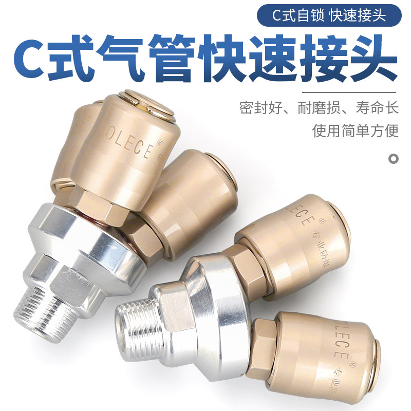 c式快速接头气泵气管软管三插防爆自锁圆二通三通气动空压机配件