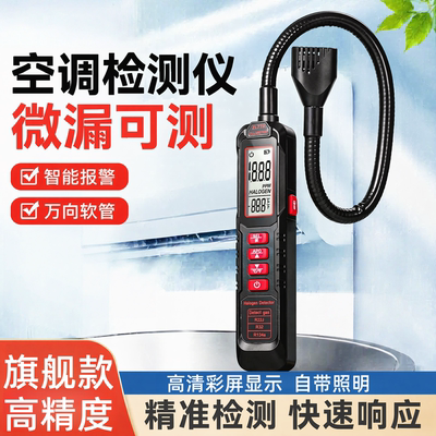 空调漏氟检测仪冷媒制冷剂检漏仪