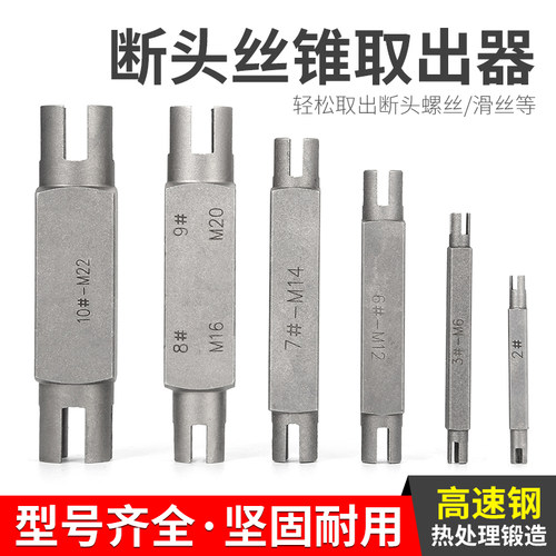 双头高强度断丝锥取出器