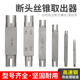 双头高强度断丝锥取出器断裂断头丝锥专用反牙丝攻取出神器M4 M22