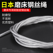 618磨床钢丝绳日本进口手摇小平面吊索导轨牵引包胶钢丝索4mm 2米