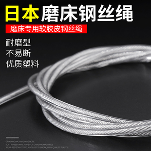 618磨床钢丝绳日本进口手摇小平面吊索导轨牵引包胶钢丝索4mm 2米