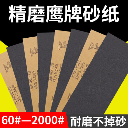 小张砂纸超细抛光打磨
