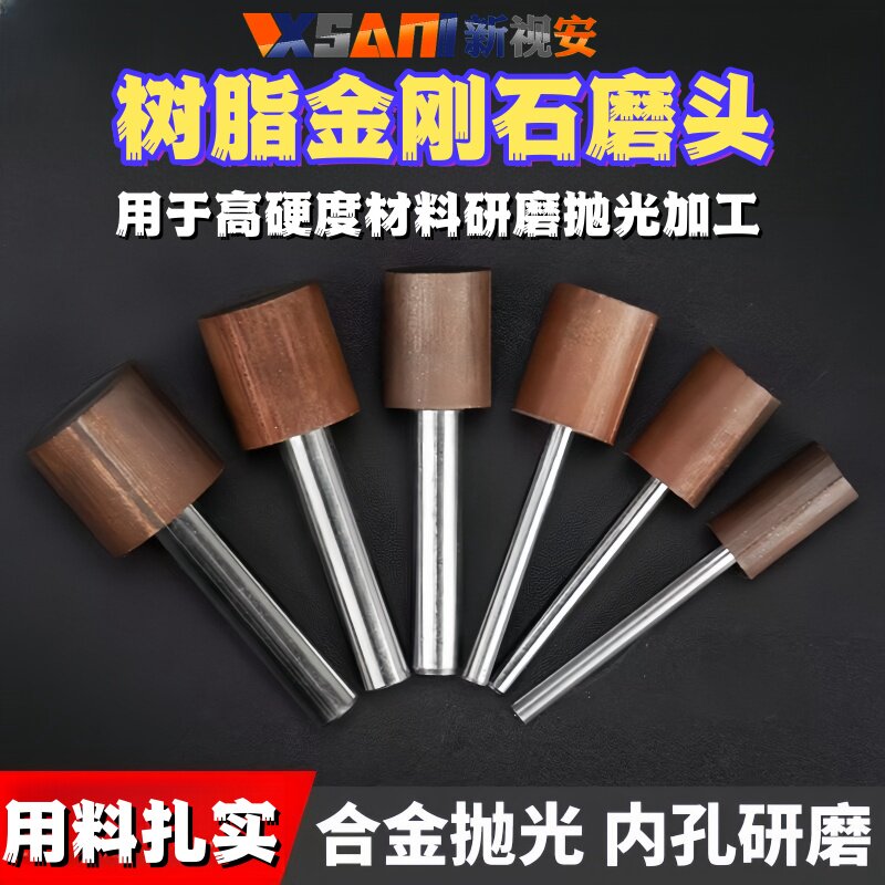 树脂金刚石磨头合金玉石雕刻打磨图片