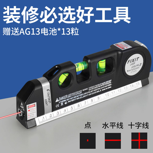 多功能家用横竖两线一点水平仪