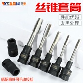 机用丝锥转手用丝锥套筒转换接头四方孔丝攻丝锥套筒1 2回丝套筒