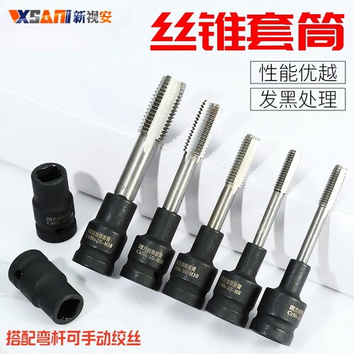 1/2四方丝锥套筒方孔气动扳手