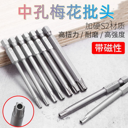 风批梅花批头磁性带中孔六角电批