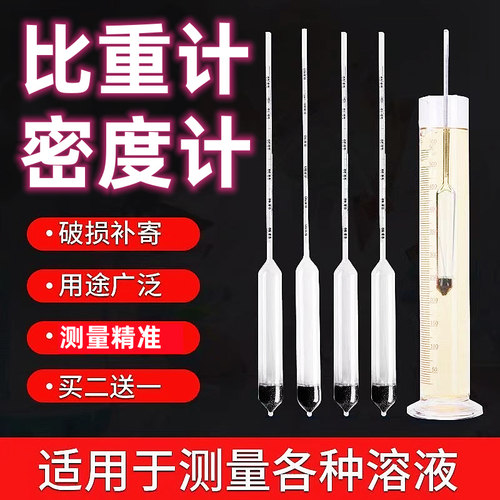 密度计比重计液体凉皮浓度测量