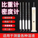 密度计比重计液体高精度柴油汽油玻美盐度计玻璃浮计凉皮浓度测量