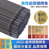 3.2 金桥电焊条批发J422碳钢A102不锈钢焊条Z208铸铁焊条 2.5 4.0