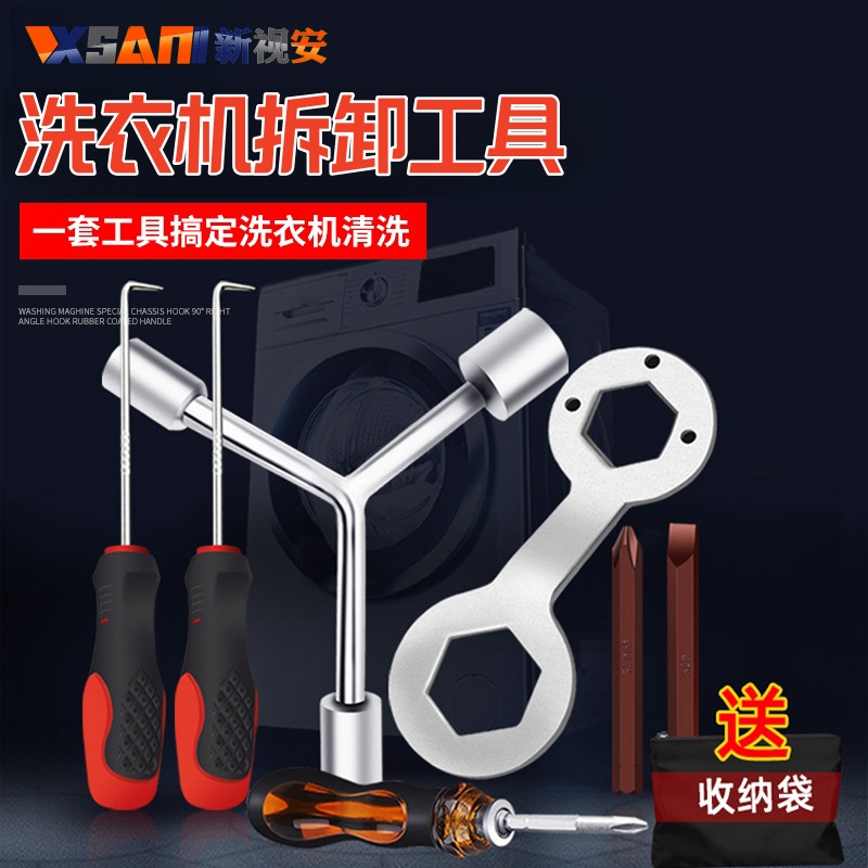 洗衣机波轮盘螺丝拆卸清洗工具