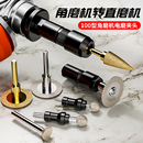 100型角磨机改装 6mm夹头螺帽磨光机转电磨 变电磨转换头直磨机3mm