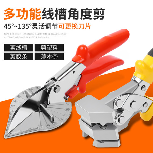 线槽角度剪刀扣条成型折边剪钳