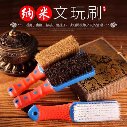 文玩刷子猪鬃毛刷纳米刷万毛刷
