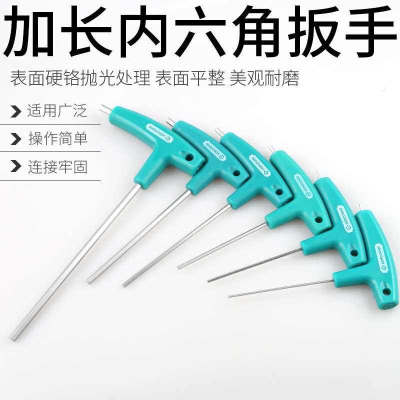 t型内六角扳手单个内六方平头螺丝刀六棱六角带柄加长超硬螺丝批