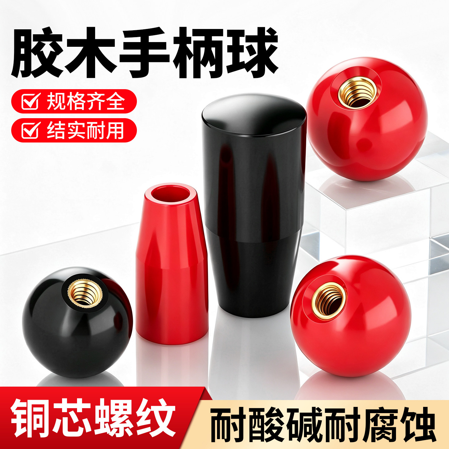 胶木手柄球塑料圆球操作杆球头把手铜芯机床手轮电木球操作杆M4M8
