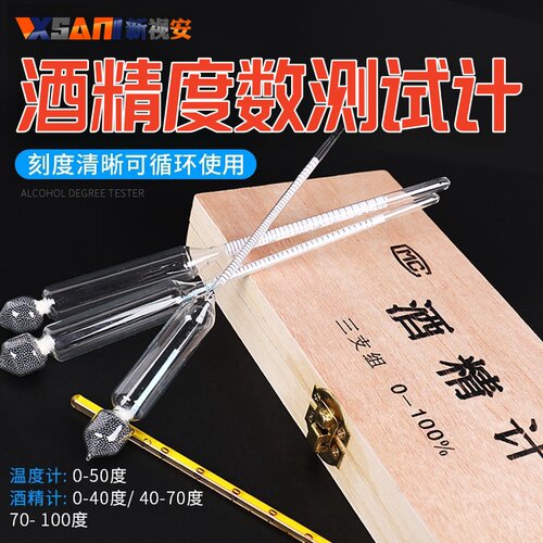 白酒自酿酒酒精度数测量计