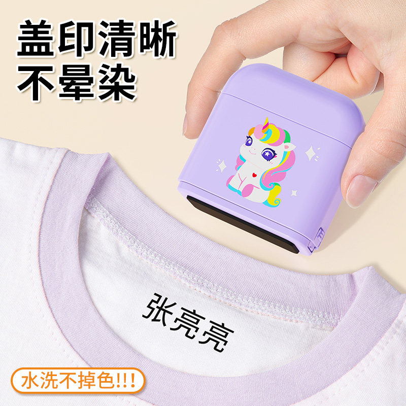 幼儿园学生名字印章水洗不掉色防水姓名贴标记衣服鞋子口罩文具