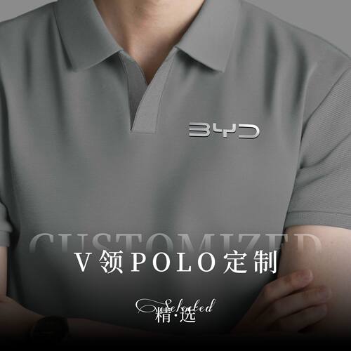 高端V领polo衫定制工作服印logo冰丝海鸥领比亚迪4s店短袖t恤订制
