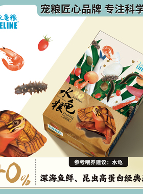 命脉40%蛋白乌龟饲料龟粮通用巴西草龟马祖瑞幼龟海豚中华草地龟