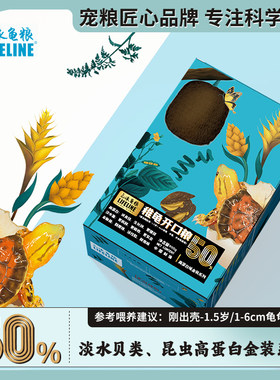 命脉金装龟粮全新升级50%蛋白