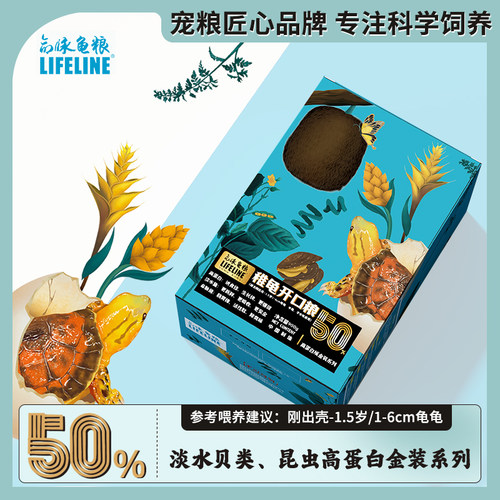 命脉金装龟粮全新升级50%蛋白