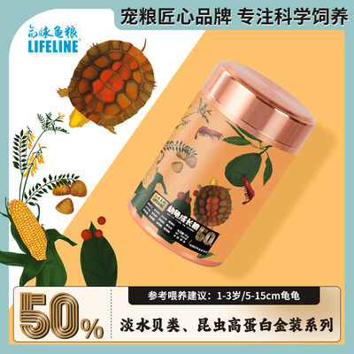 命脉幼龟粮升级50%蛋白补钙增色