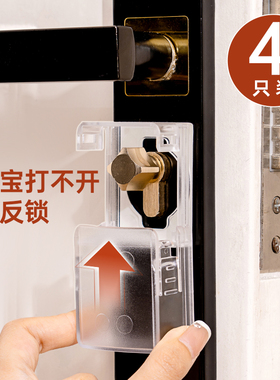 儿童防反锁神器防盗门防止宝宝锁门安全锁小孩卧室房门保护罩锁扣