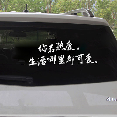 抖音后尾箱玻璃文字车贴纸网红