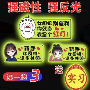 实习车贴新手上路女司机磁贴磁吸汽车贴纸装 饰创意搞笑磁性贴标志