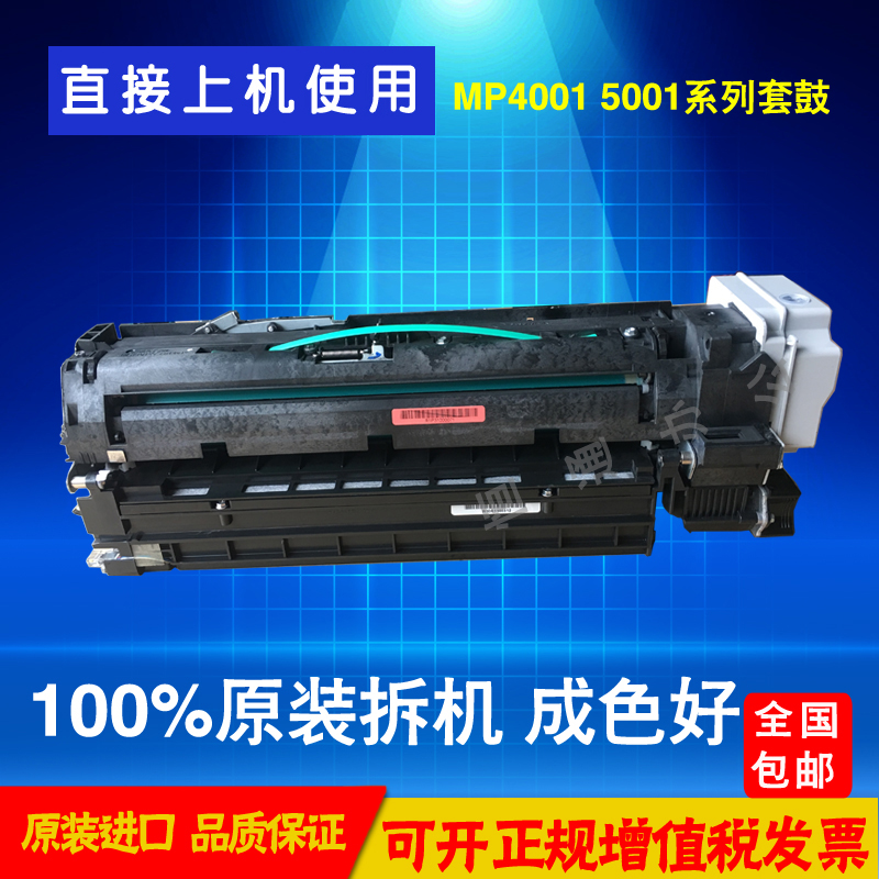 理光套鼓单元硒鼓组件