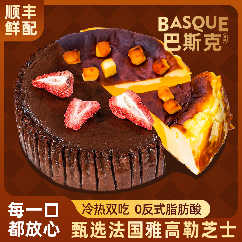 巧师傅经典巴斯克蛋糕重乳酪芝士蛋糕下午茶零食点心甜品生日蛋糕