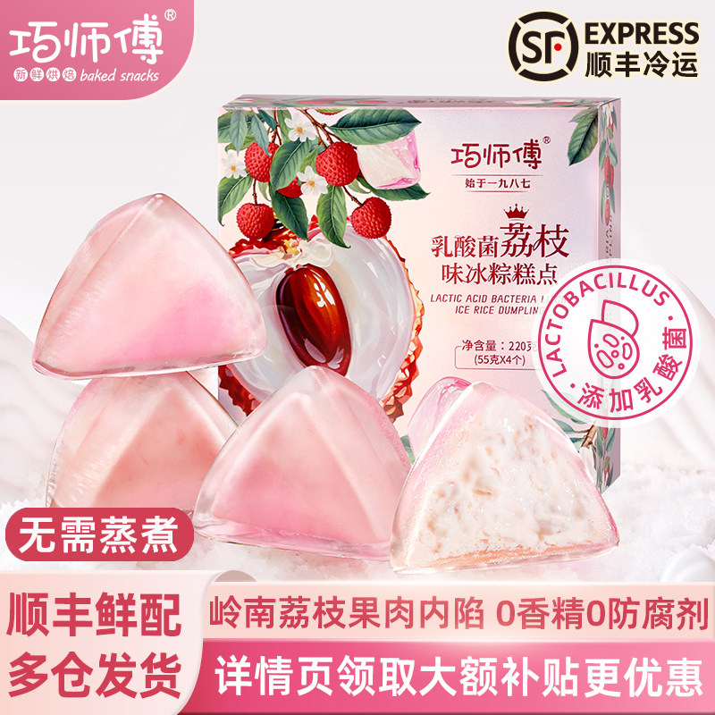 巧师傅乳酸菌荔枝冰粽网红爆浆水晶粽子端午节送礼冰皮甜粽糕点