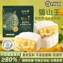 水果月餅 巧師傅貓山王榴蓮果肉冰皮月餅中秋節(jié)送禮團(tuán)購禮品廣式