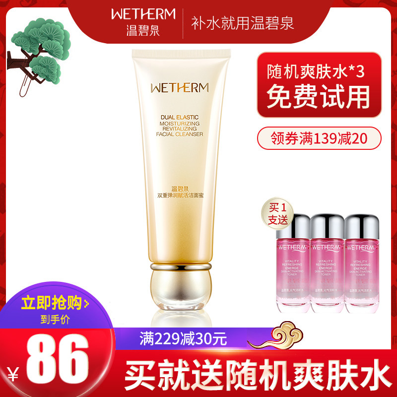 温碧泉双重弹润赋活洁面蜜洗面奶女补水保湿紧致洁面乳正品旗舰店