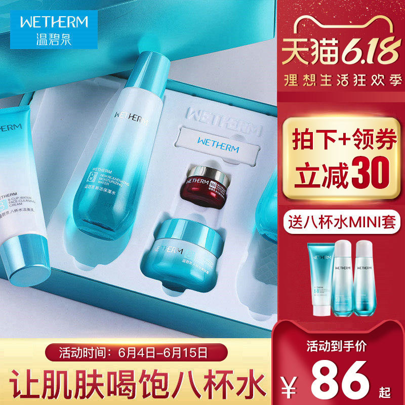 温碧泉旗舰店专柜正品套装补水保湿控油八杯水护肤品女官网正版