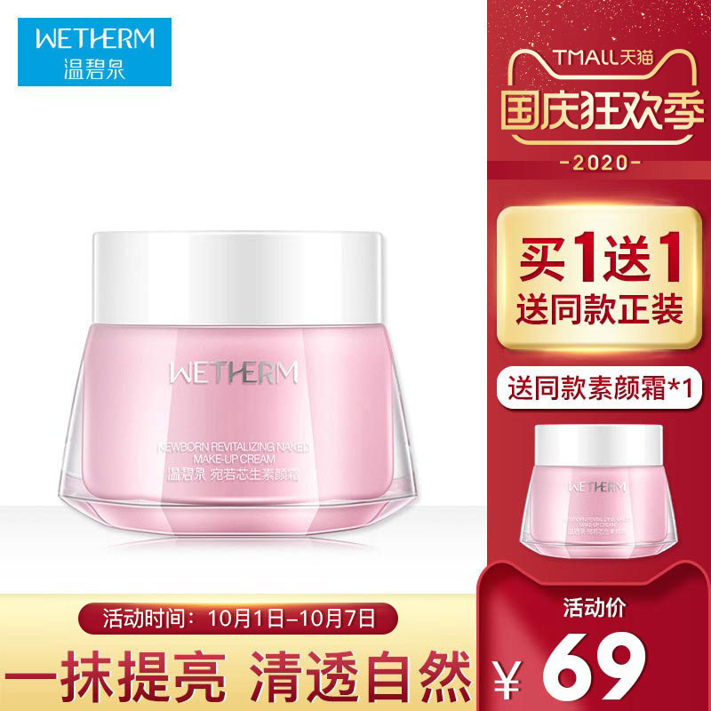 温碧泉v7素颜霜女学生裸妆遮瑕保湿补水旗舰店官网正品送美白面膜