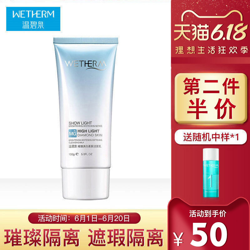 温碧泉璀璨温和美白补水保湿洁面乳洗面奶女深层清洁收缩毛孔正品