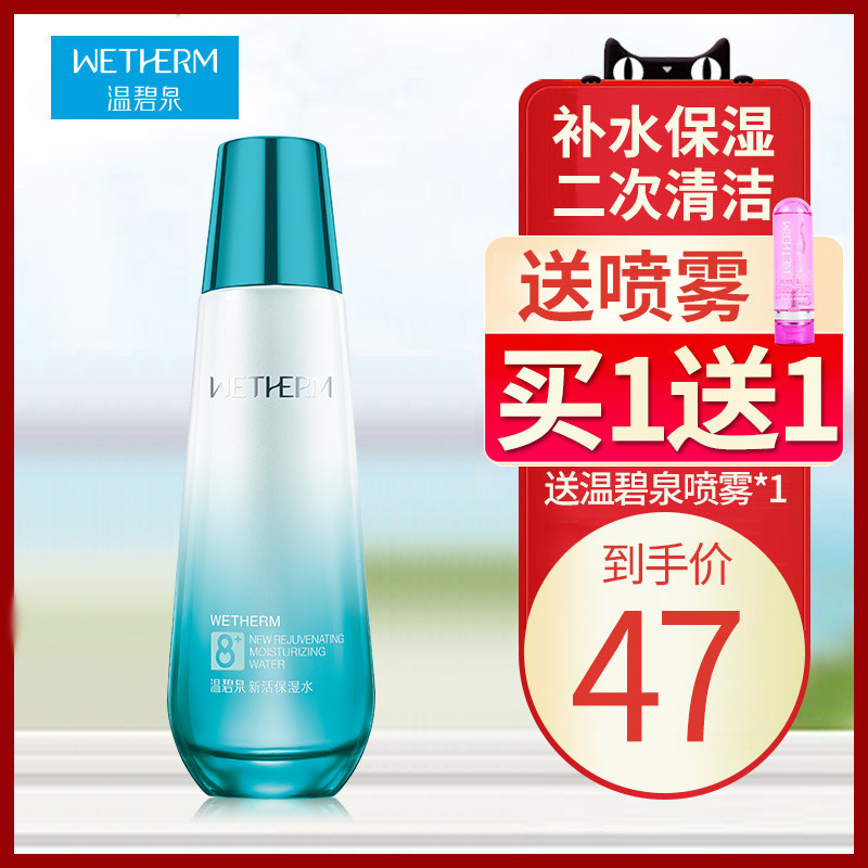 温碧泉旗舰店爽肤水女八杯水新活保湿水补水柔肤水收缩毛孔正品女