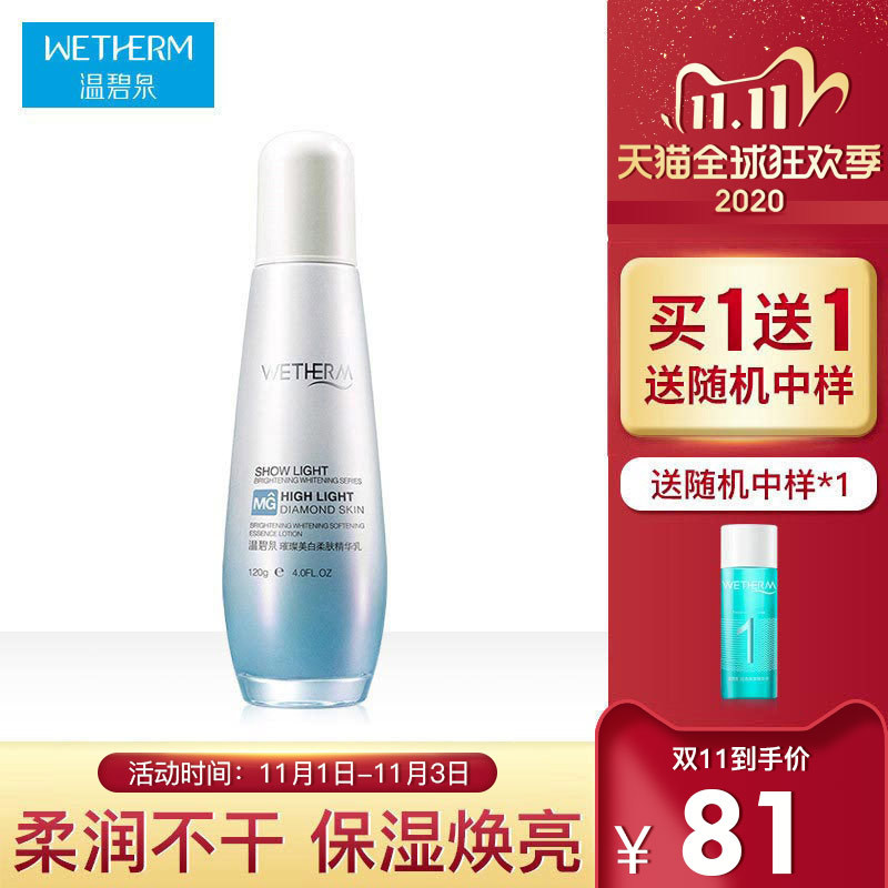 温碧泉璀璨美白柔肤精华乳补水保湿美白淡斑乳液单瓶女护肤品正品