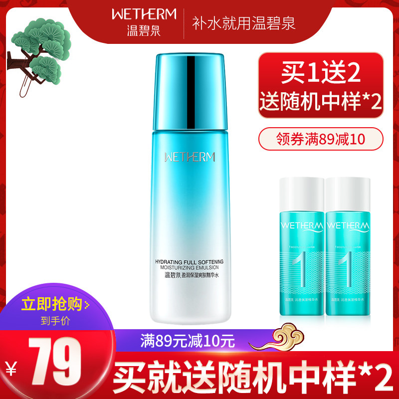 温碧泉旗舰店盈润精华液保湿精华水补水柔肤水爽肤水女正品单瓶