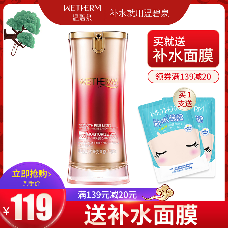 温碧泉多元亮采正品去修护眼霜券后129.00元