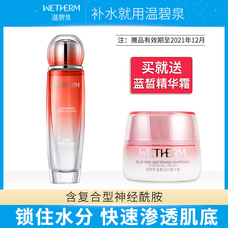 温碧泉神经酰胺爽肤水修护角质层保湿舒缓补水旗舰店正品女