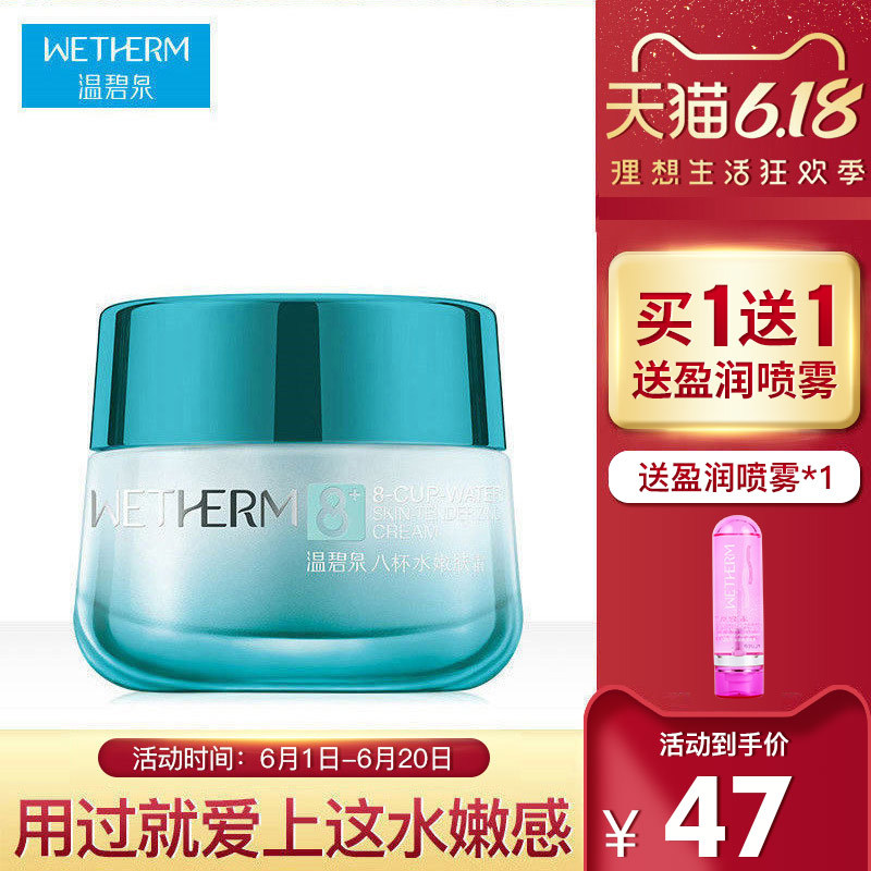 温碧泉八杯水嫩肤霜面霜补水保湿滋润国货护肤品女冬天正品旗舰店