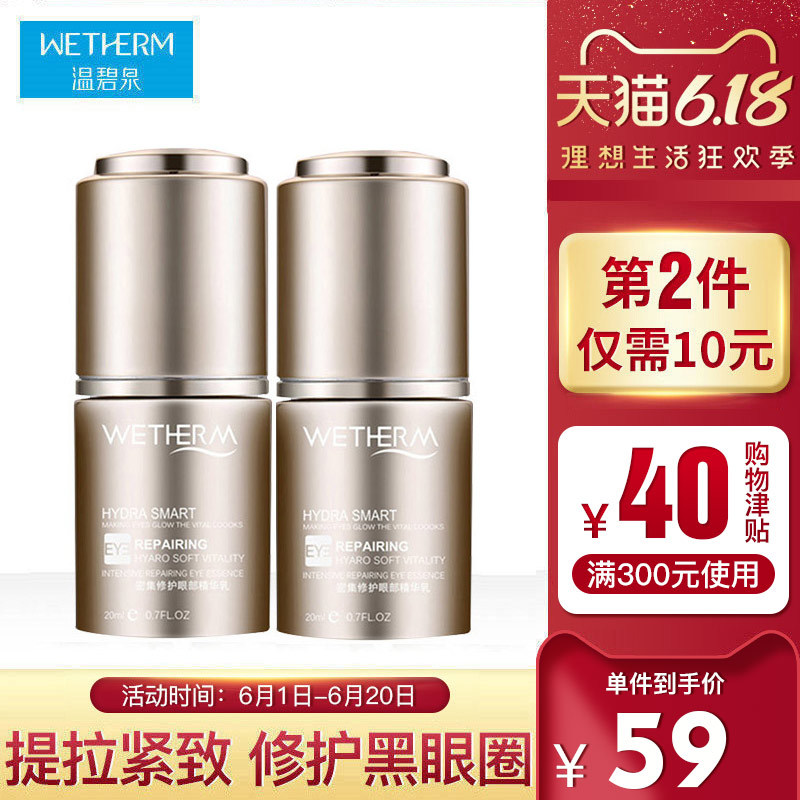 温碧泉眼霜正品去淡化黑眼圈细纹皱纹抗皱提拉紧致眼部精华旗舰店