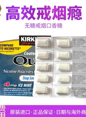 戒烟糖口香糖替代尼古丁无糖零食