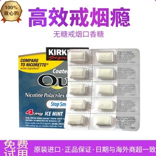 美国可兰戒烟口香糖原味薄荷味无糖零食替代诺华咀嚼胶戒烟瘾