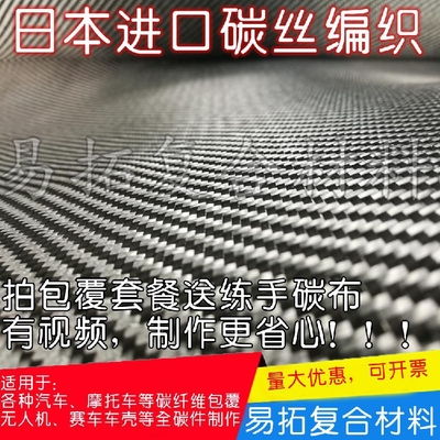 进口3K240克真碳纤维布定型布 全碳纤维制作方向盘内饰后视镜包覆