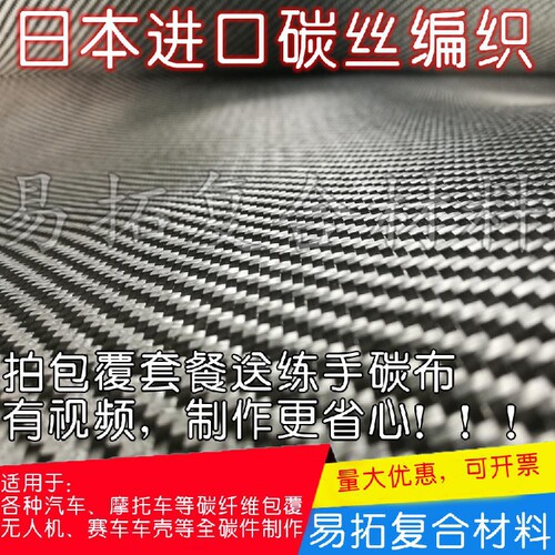 进口3K240克真碳纤维布定型布 全碳纤维制作方向盘内饰后视镜包覆